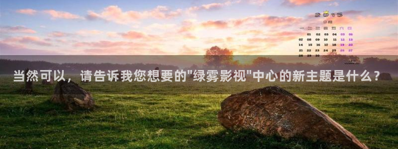 星空影院电视在线观看免费：当然可以，请告诉我您想要的\